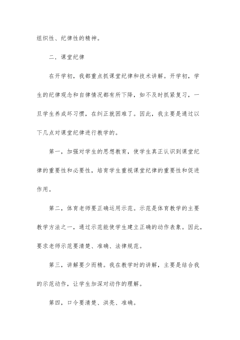 本学期小学体育工作总结_第2页