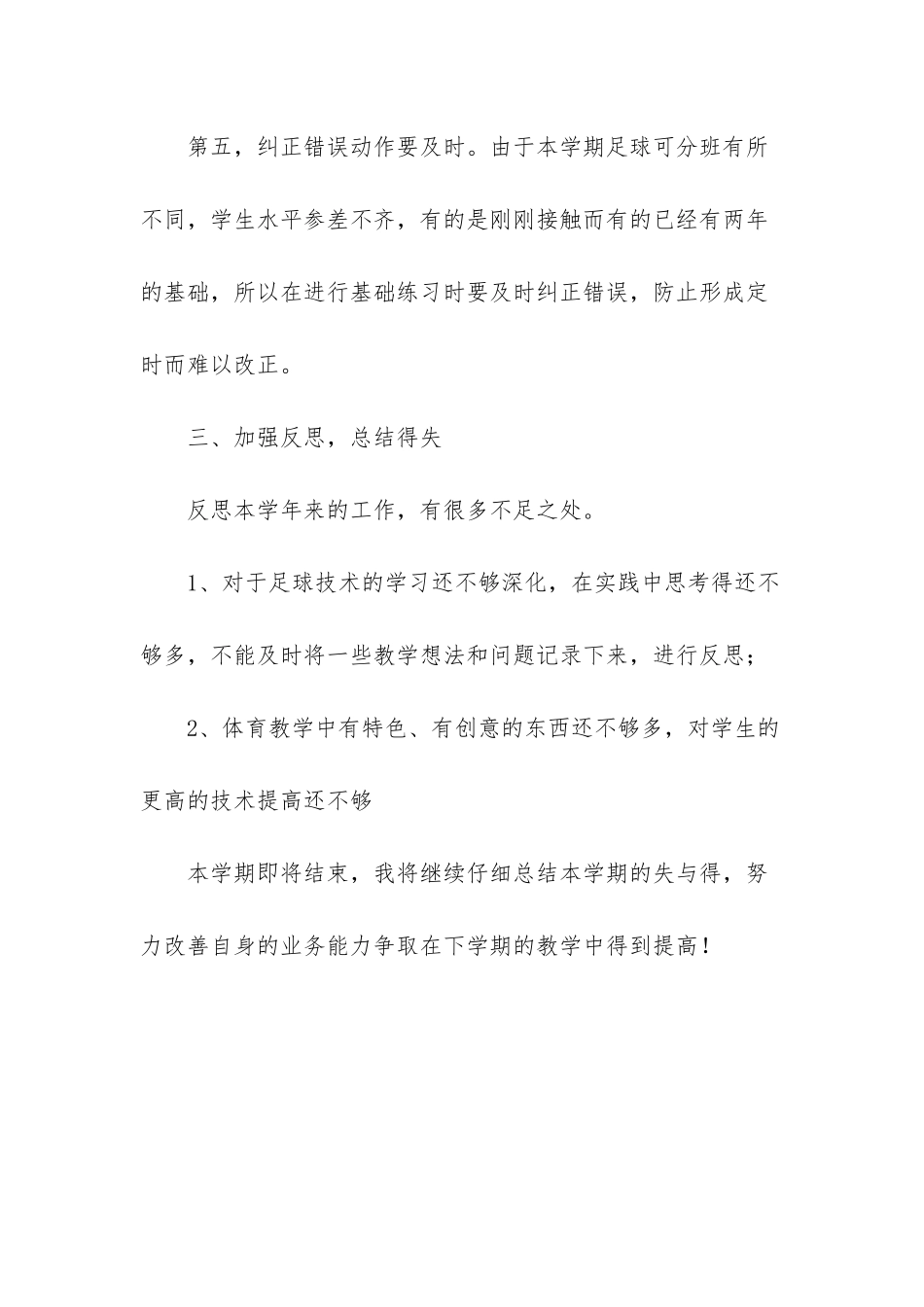 本学期小学体育工作总结_第3页