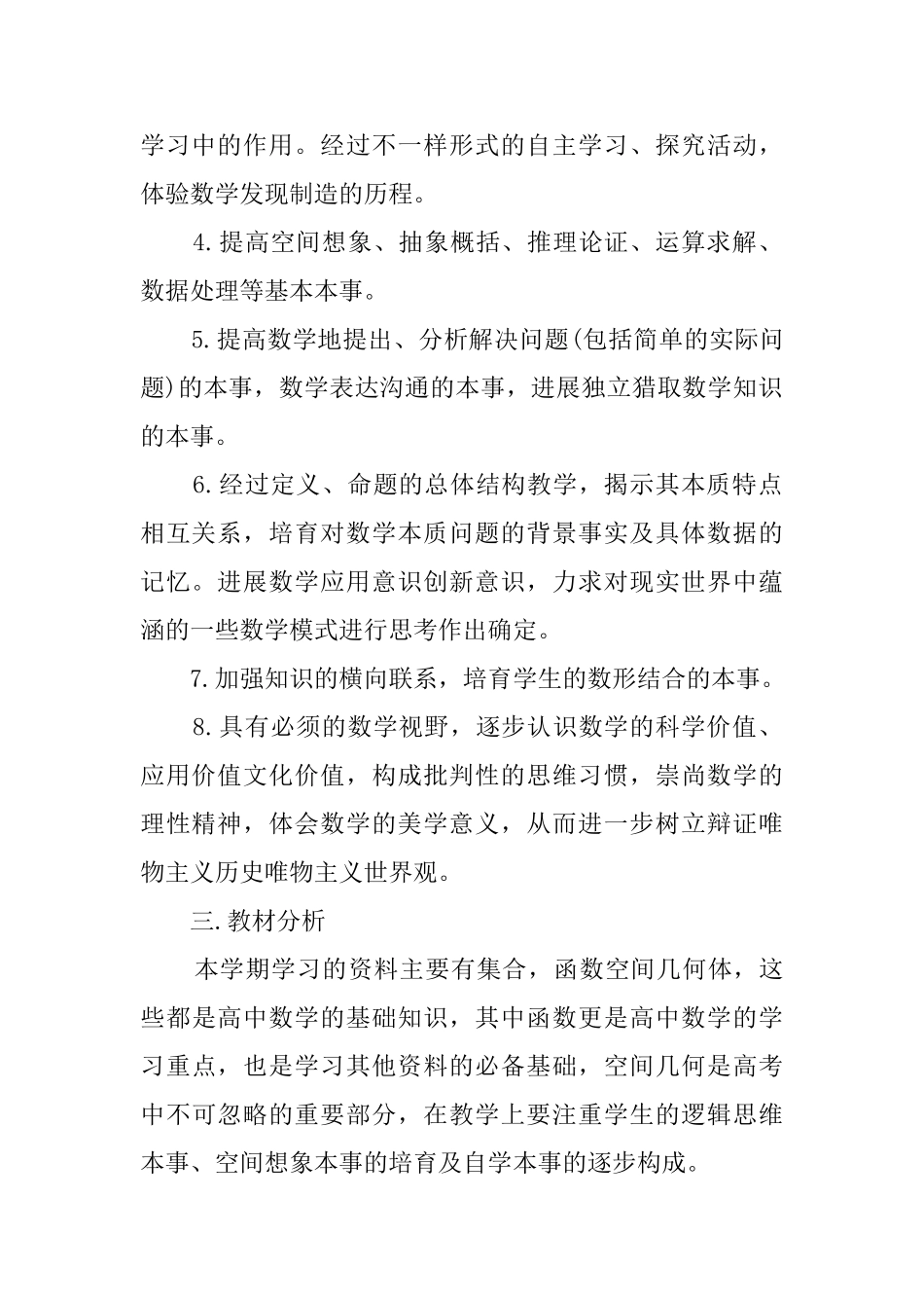 本学期高一数学教学计划_第2页