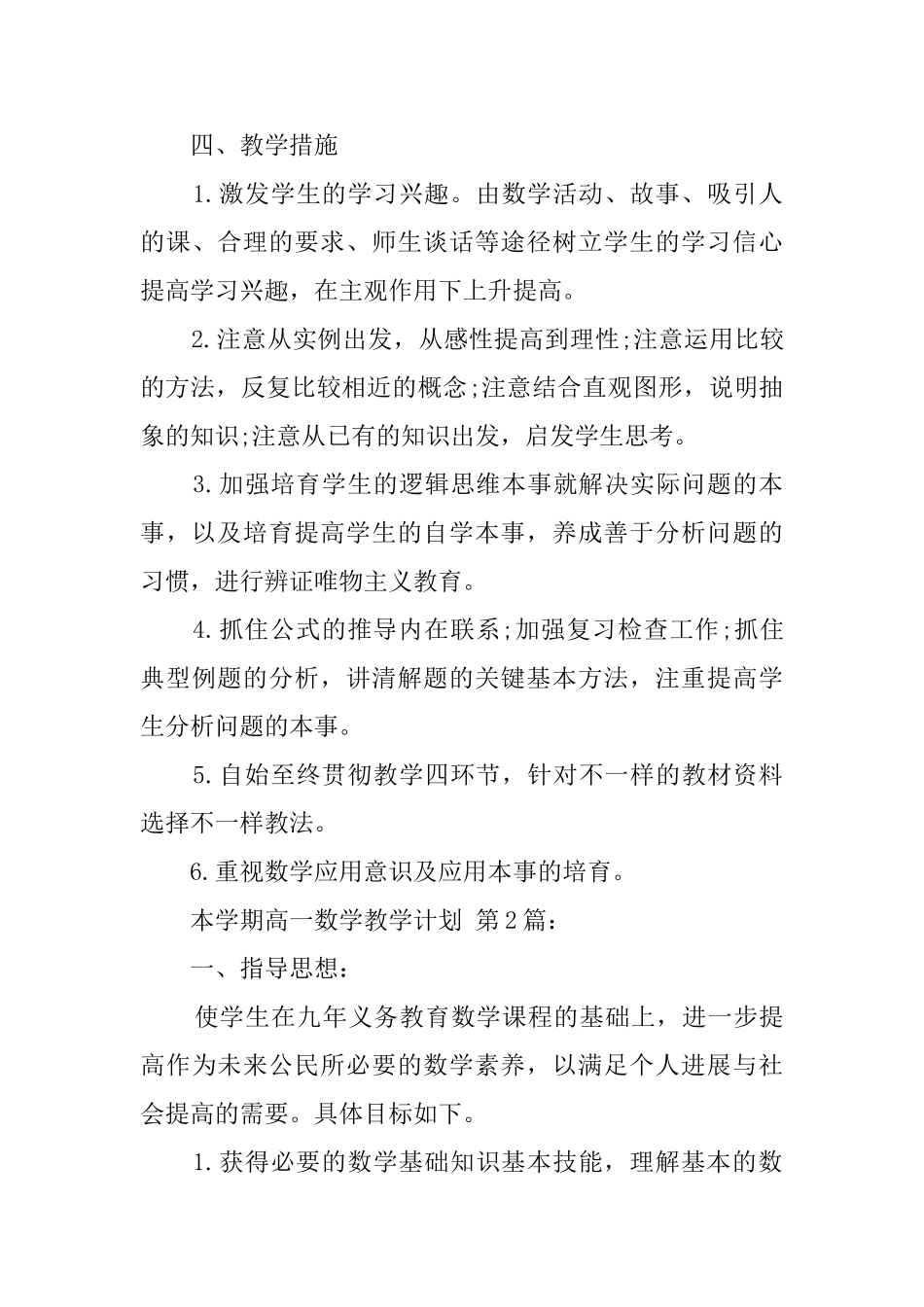 本学期高一数学教学计划_第3页