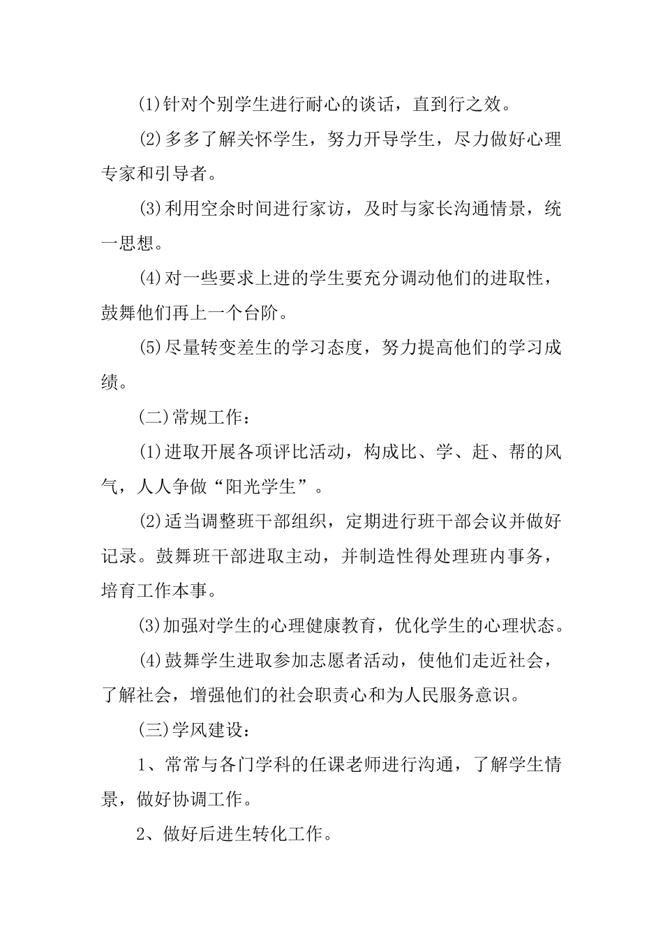 本学期小学教师工作计划_第2页