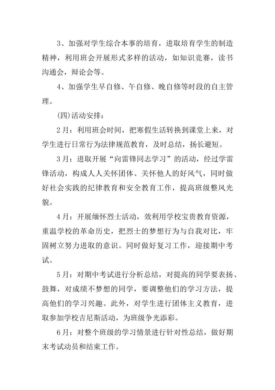 本学期小学教师工作计划_第3页