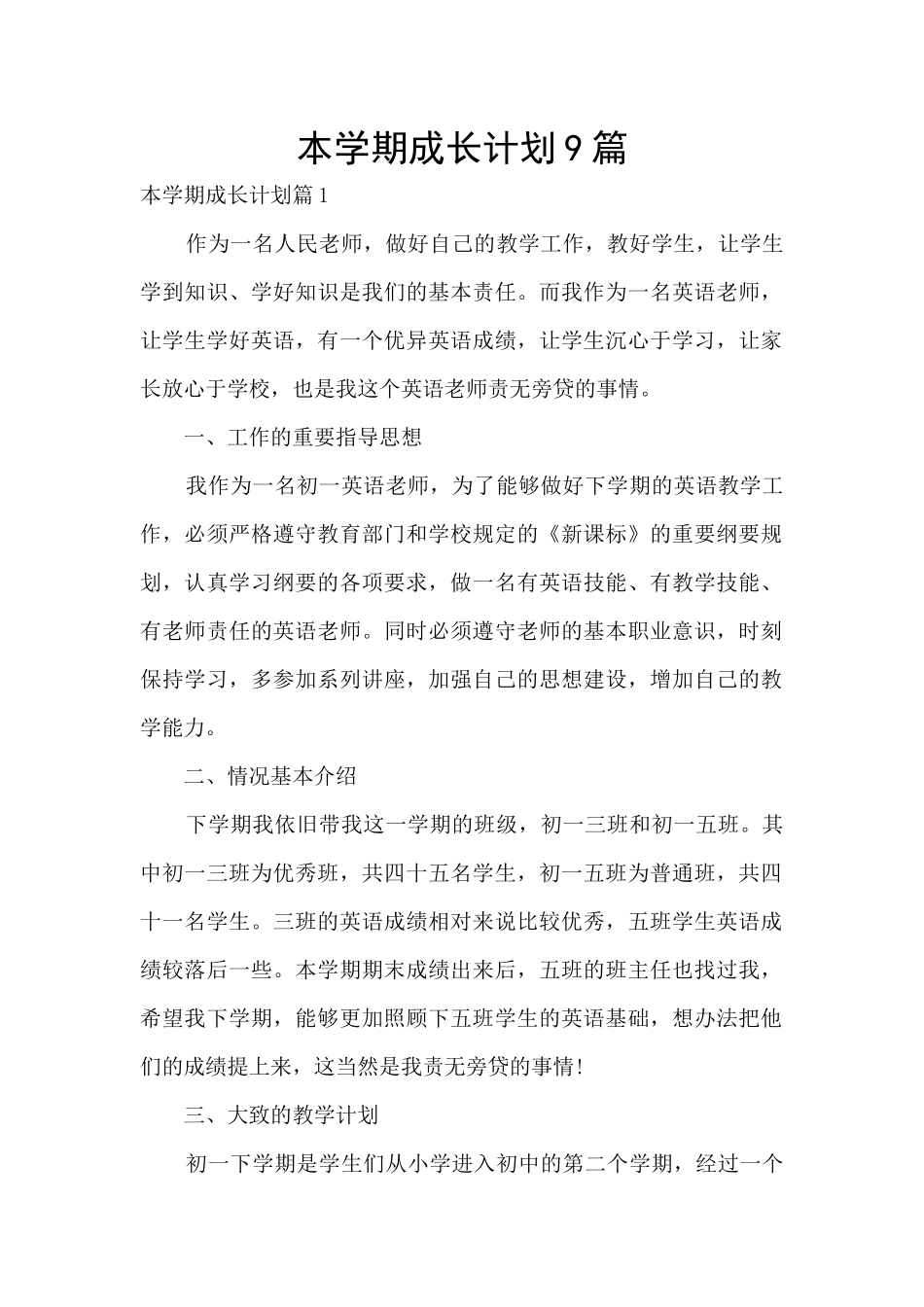 本学期成长计划9篇_第1页