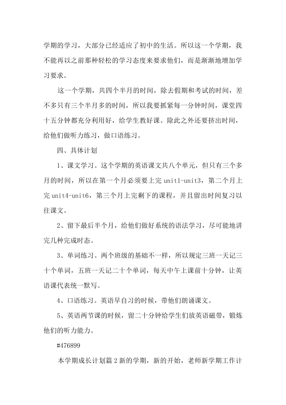 本学期成长计划9篇_第2页