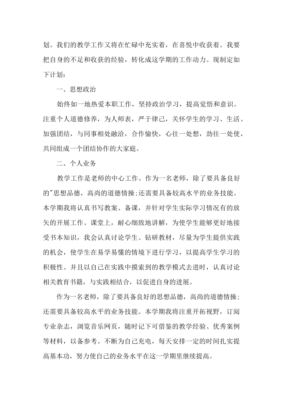 本学期成长计划9篇_第3页