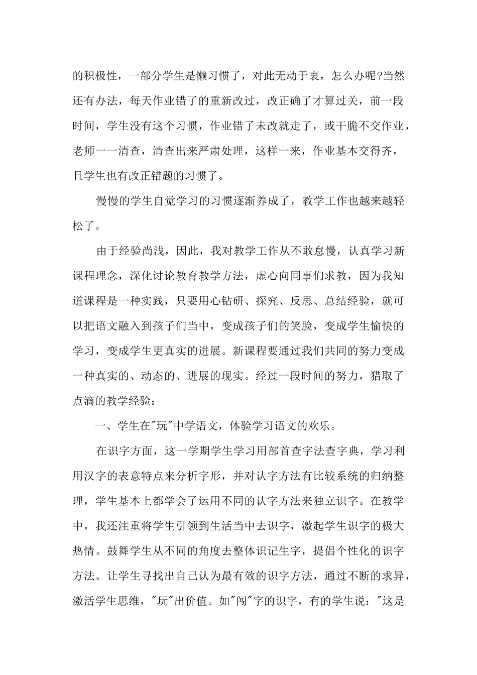 本学期自我反思与总结_第2页