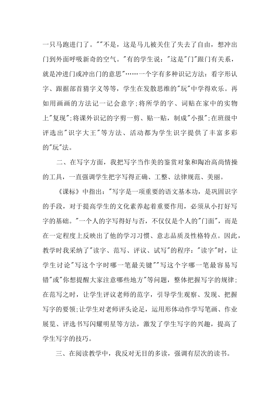 本学期自我反思与总结_第3页