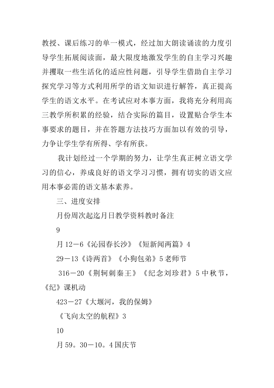 本学期高三语文教学计划_第2页