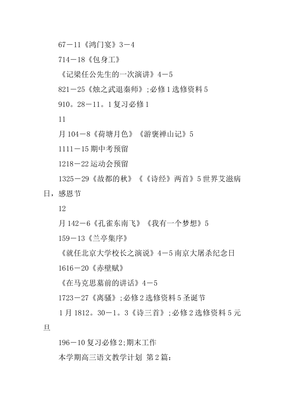 本学期高三语文教学计划_第3页