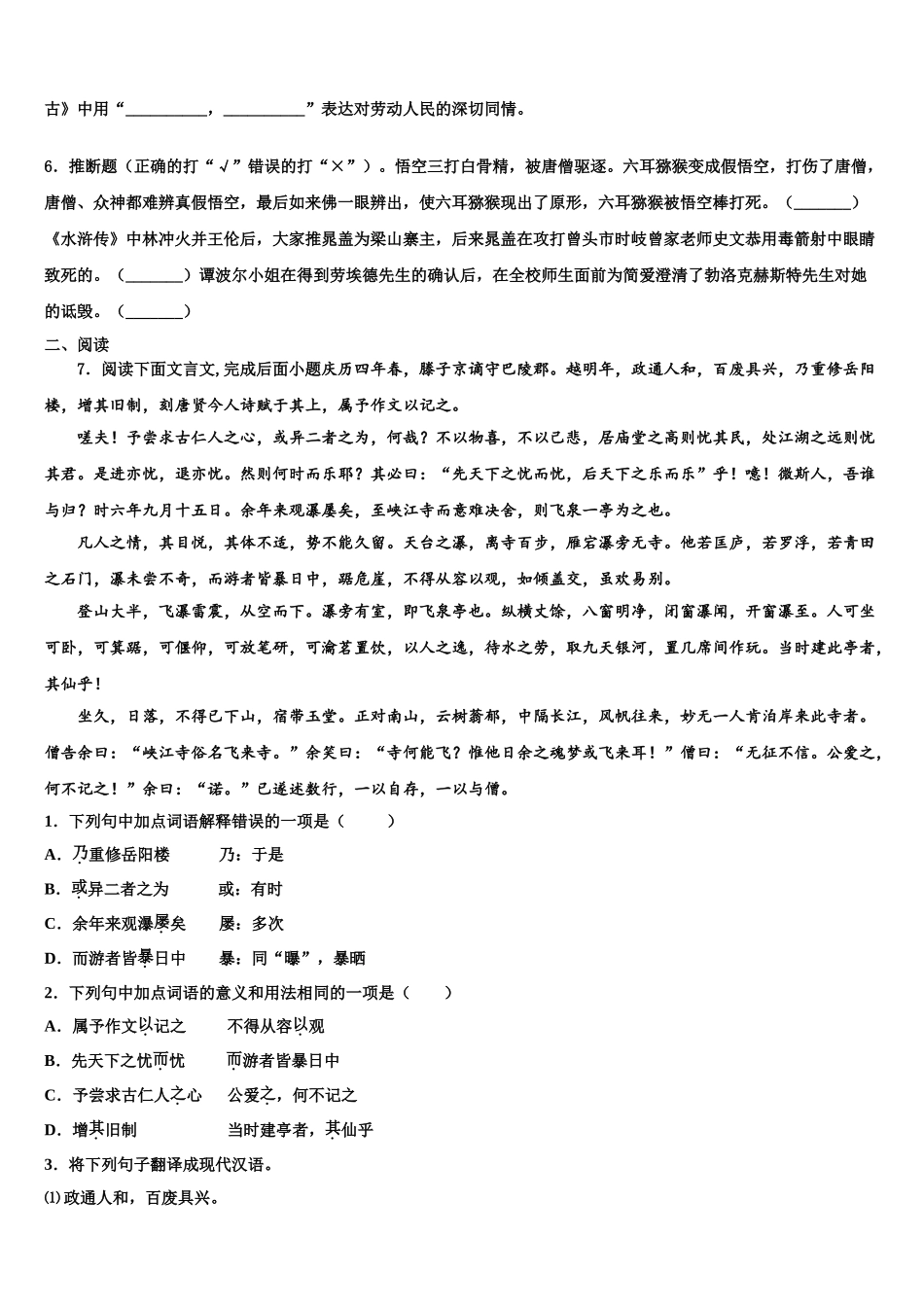 本溪市重点中学中考语文适应性模拟试题含解析_第2页