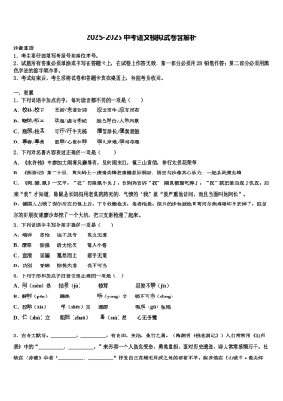 本溪市重点中学中考语文适应性模拟试题含解析
