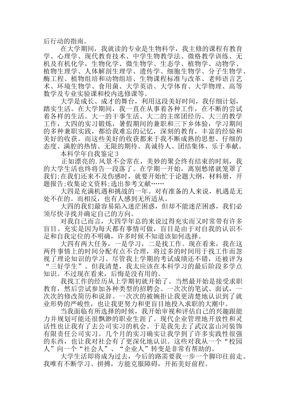 本科学年简短的个人自我鉴定范文五篇_第2页