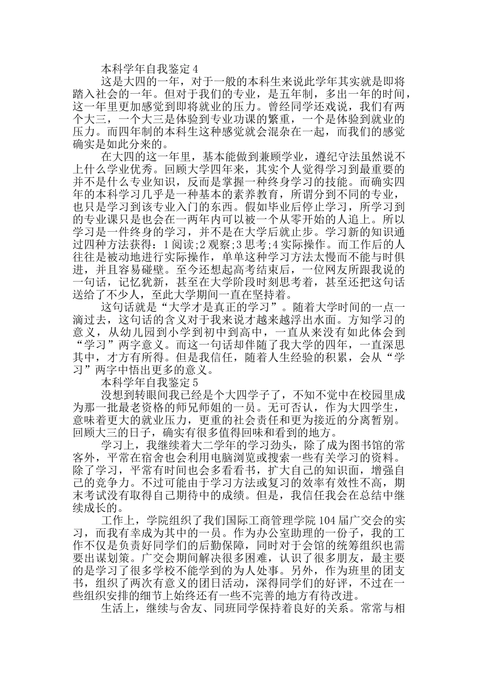 本科学年简短的个人自我鉴定范文五篇_第3页