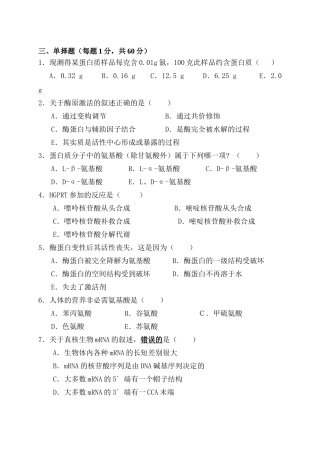本科《生物化学》期中自考自评试卷