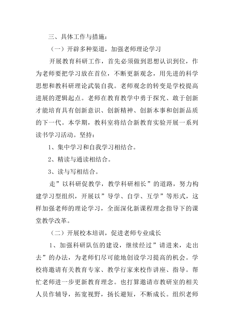 本学期教研室工作计划_第2页