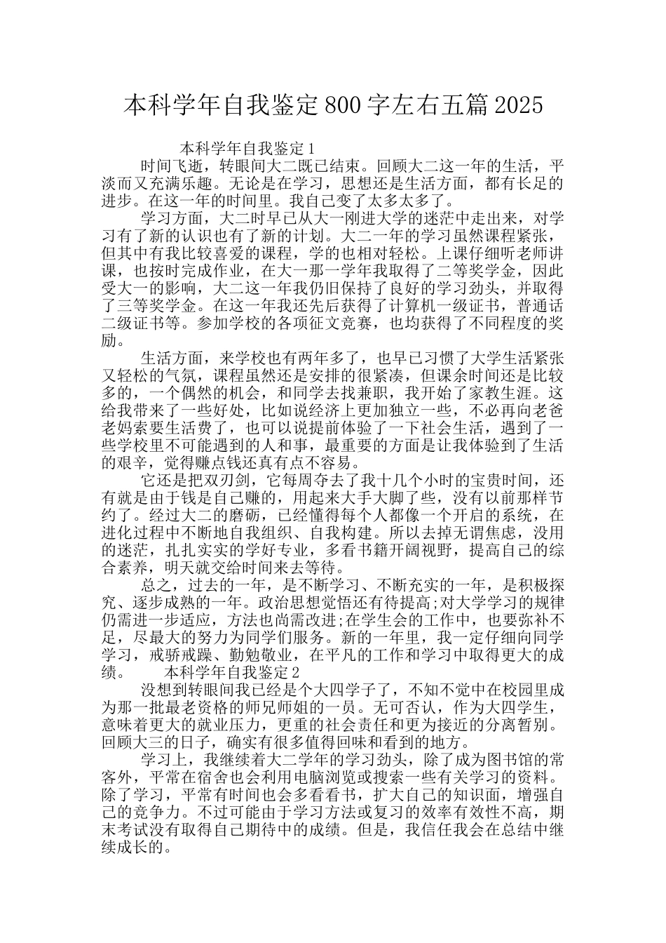本科学年自我鉴定800字左右五篇2025_第1页