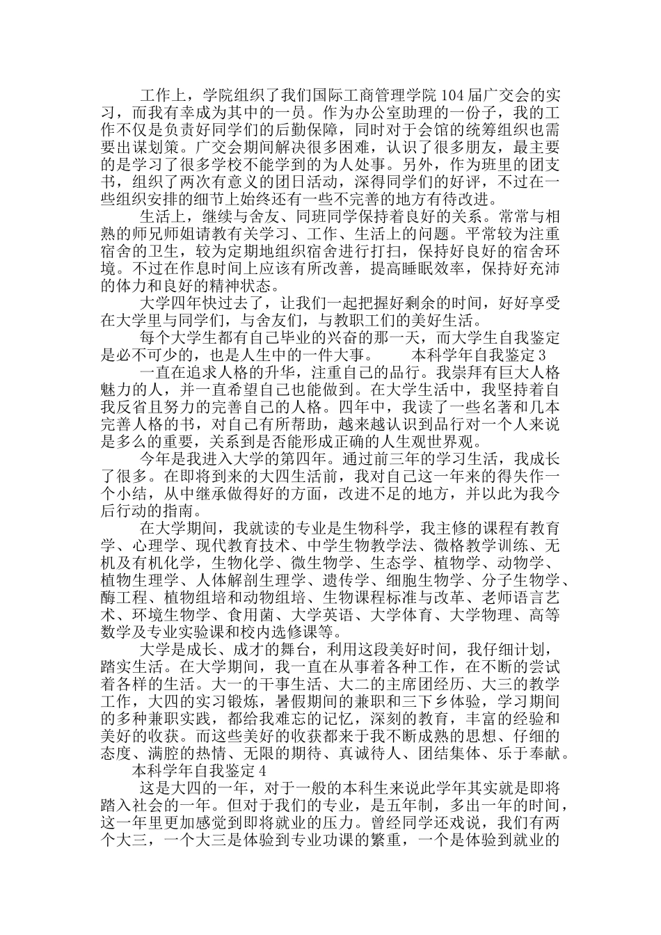 本科学年自我鉴定800字左右五篇2025_第2页