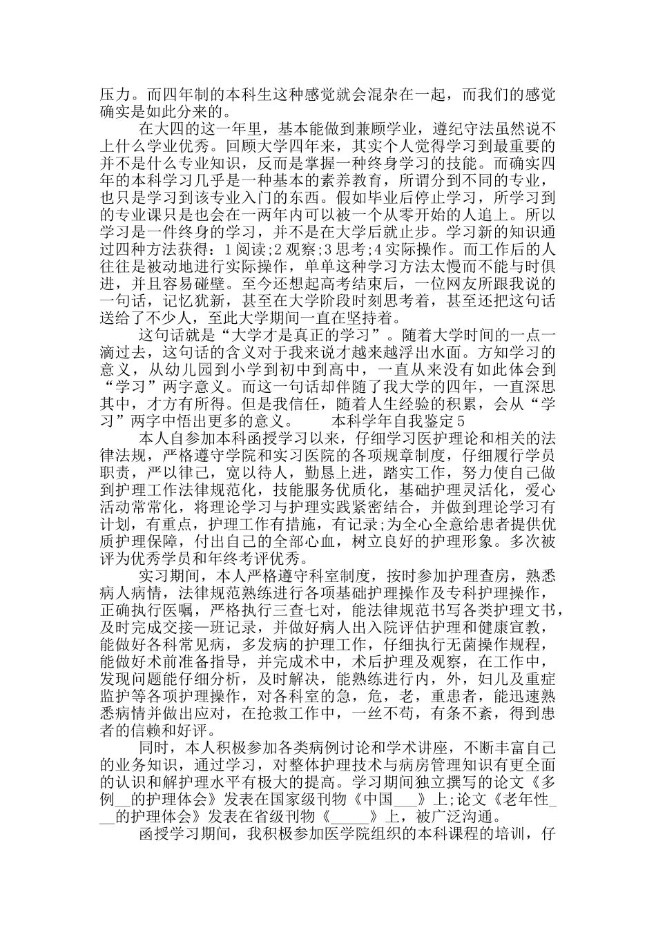 本科学年自我鉴定800字左右五篇2025_第3页