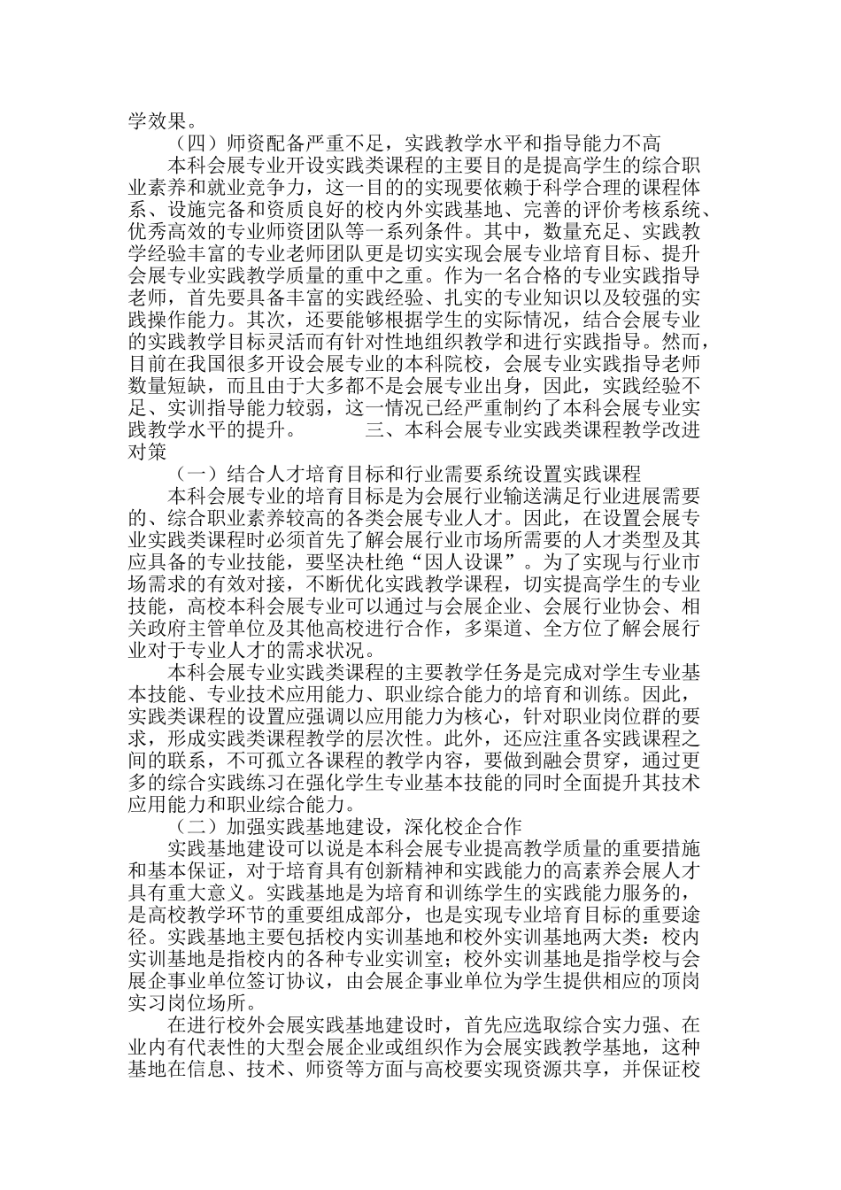 本科会展专业实践类课程教学存在的主要问题和对策探析_第3页