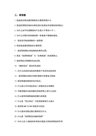 本科生《宏观经济学》考试试题