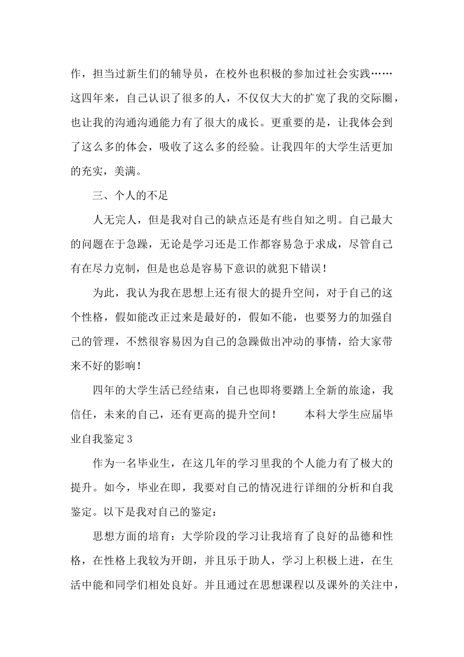 本科大学生应届毕业自我鉴定三篇_第2页