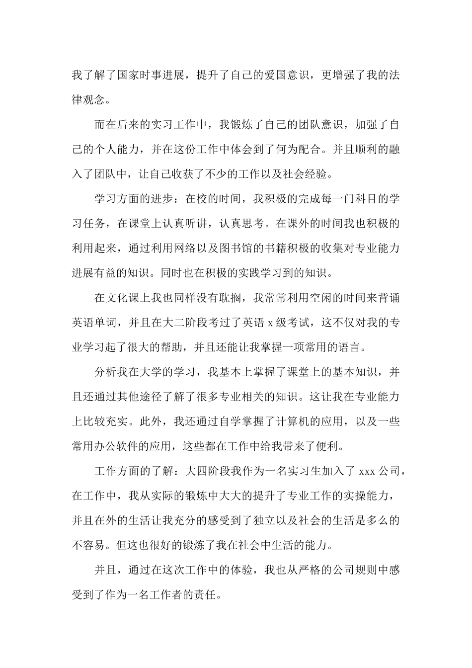 本科大学生应届毕业自我鉴定三篇_第3页