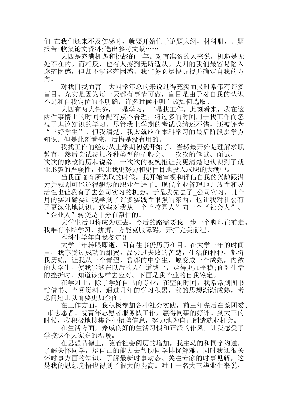 本科生学年自我鉴定600字左右范文五篇_第2页