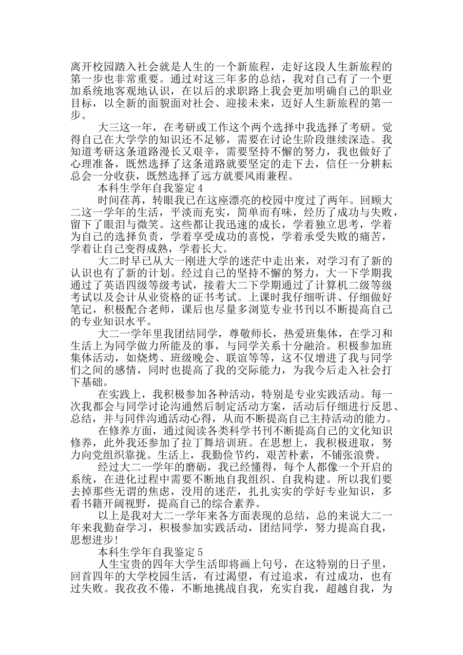 本科生学年自我鉴定600字左右范文五篇_第3页