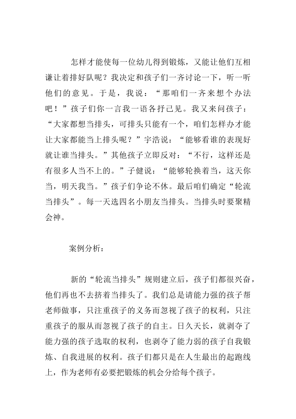 机会属于每个孩子幼儿园教学案例故事_第2页