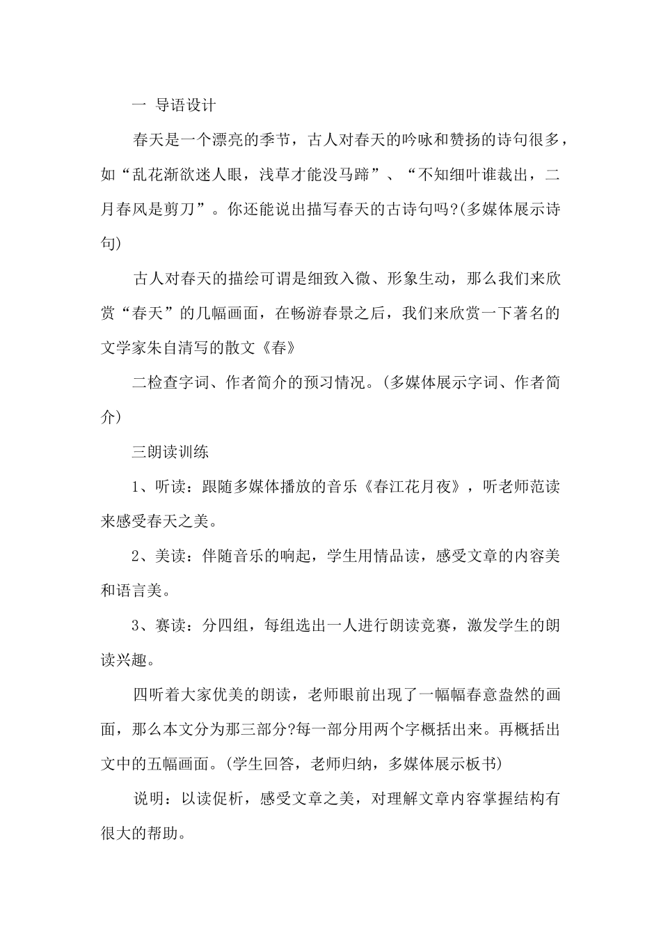 朱自清《春》课文教案参考_第3页