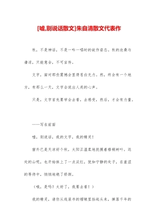朱自清散文代表作