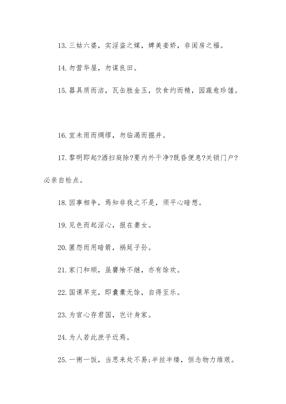 朱柏庐的名言有哪些-朱柏庐名言_第2页