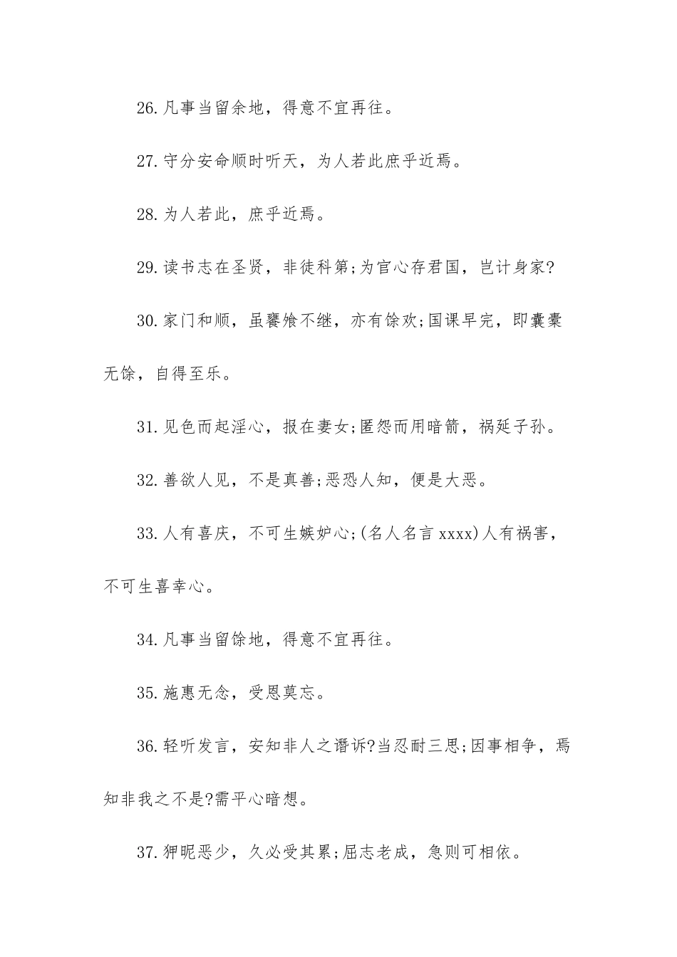 朱柏庐的名言有哪些-朱柏庐名言_第3页