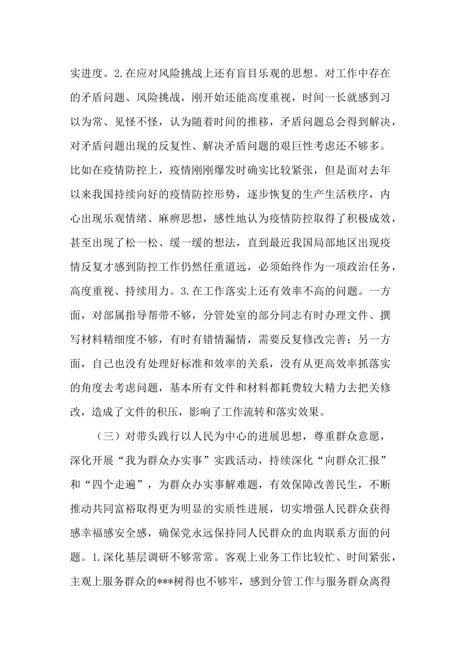机关党委书记年度党史学习教育专题生活会对照检查材料_第3页
