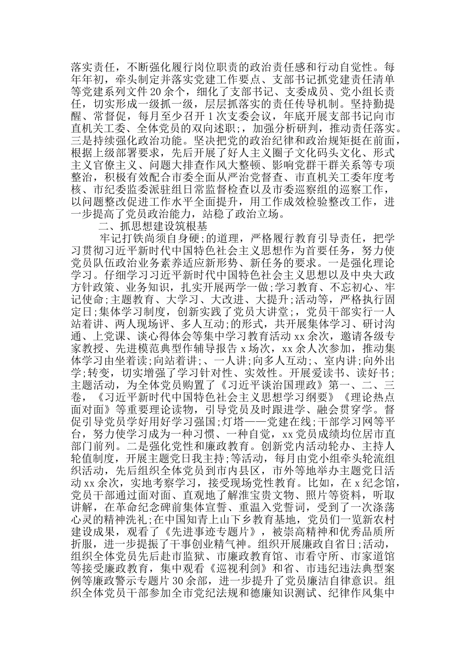 机关党支部委员会换届工作报告范文_第2页