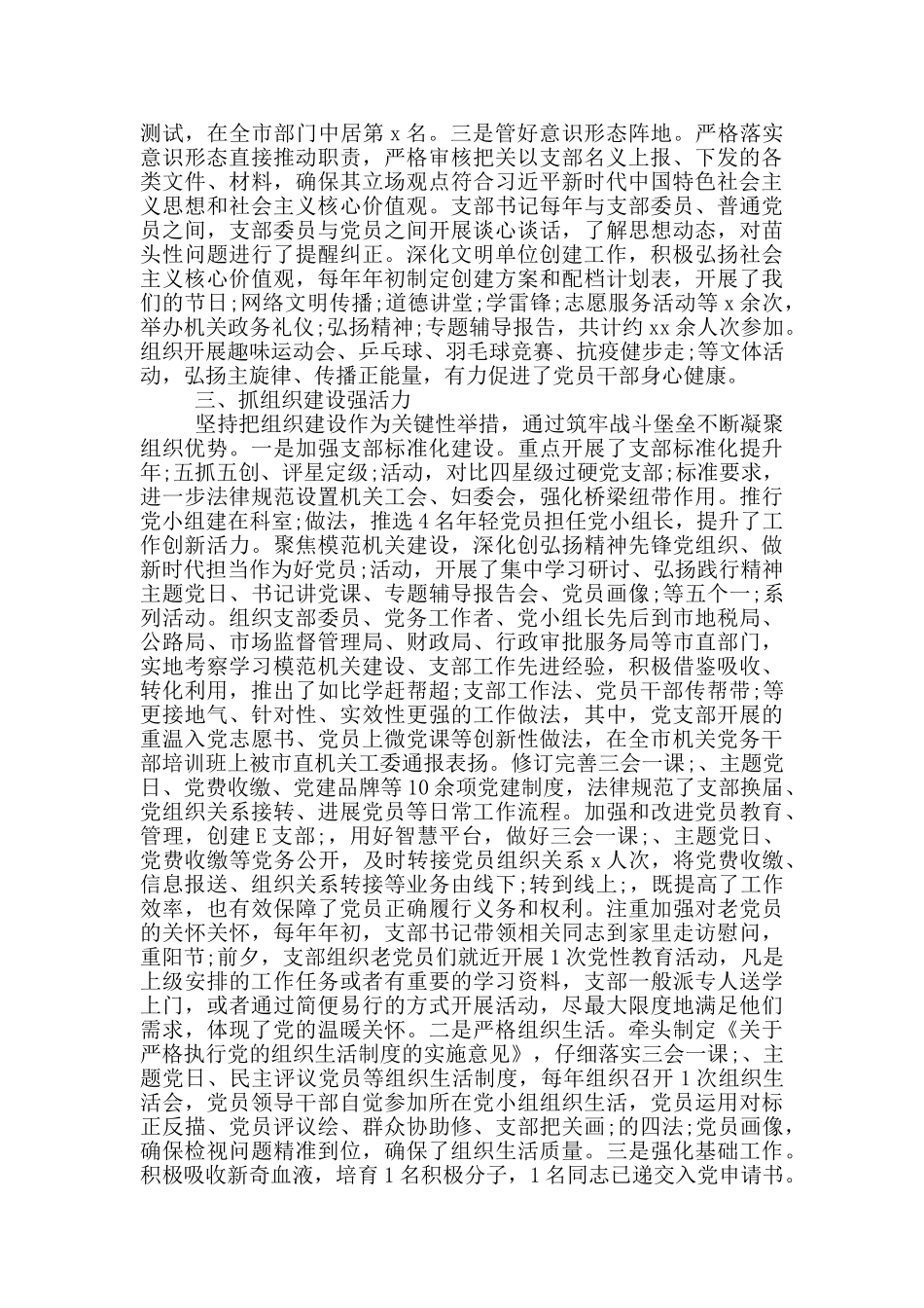 机关党支部委员会换届工作报告范文_第3页