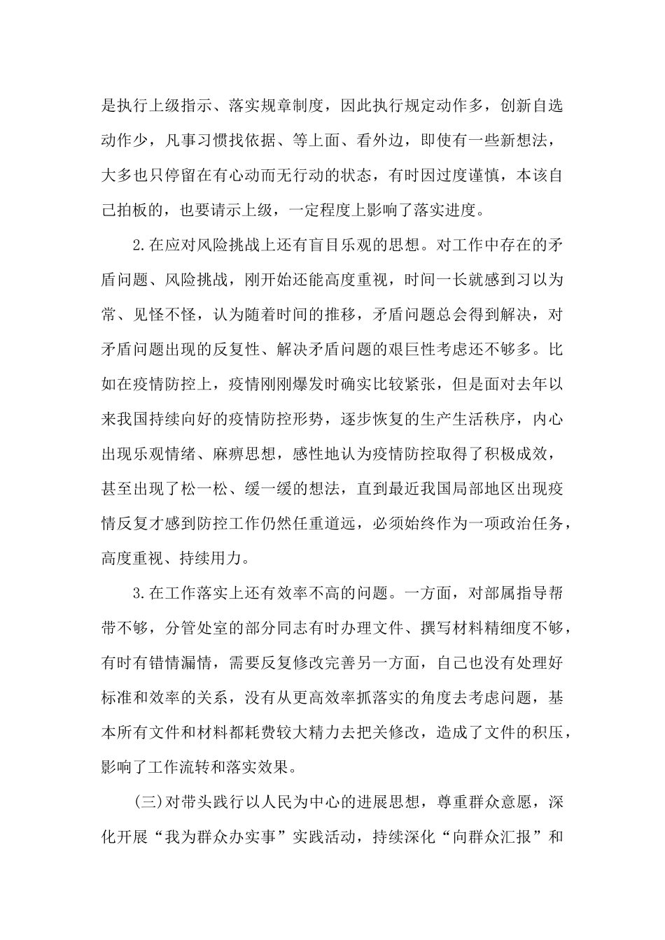 机关党委书记学习教育专题生活会对照检查材料_第3页
