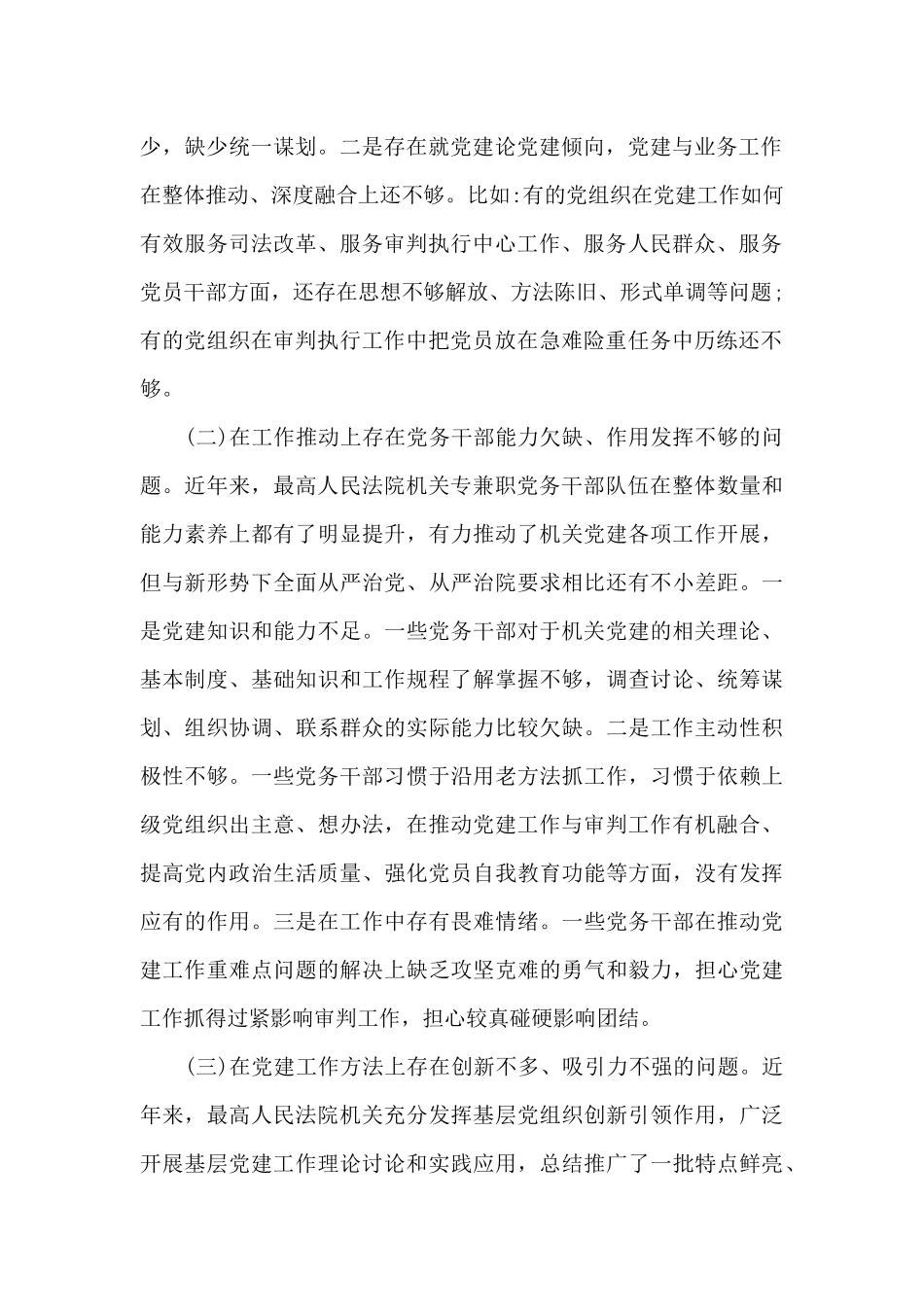 机关党建“灯下黑”问题的主要表现、成因及治理措施_第2页