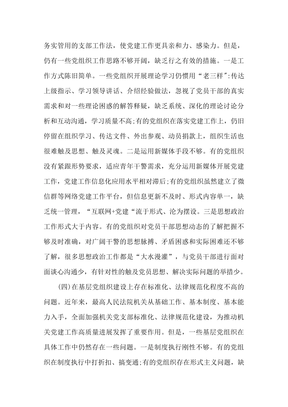 机关党建“灯下黑”问题的主要表现、成因及治理措施_第3页