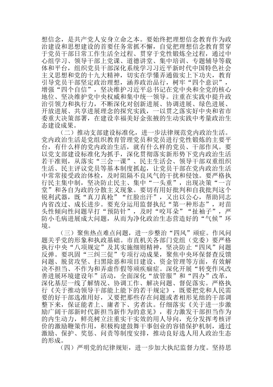 机关单位净化政治生态调研报告_第3页