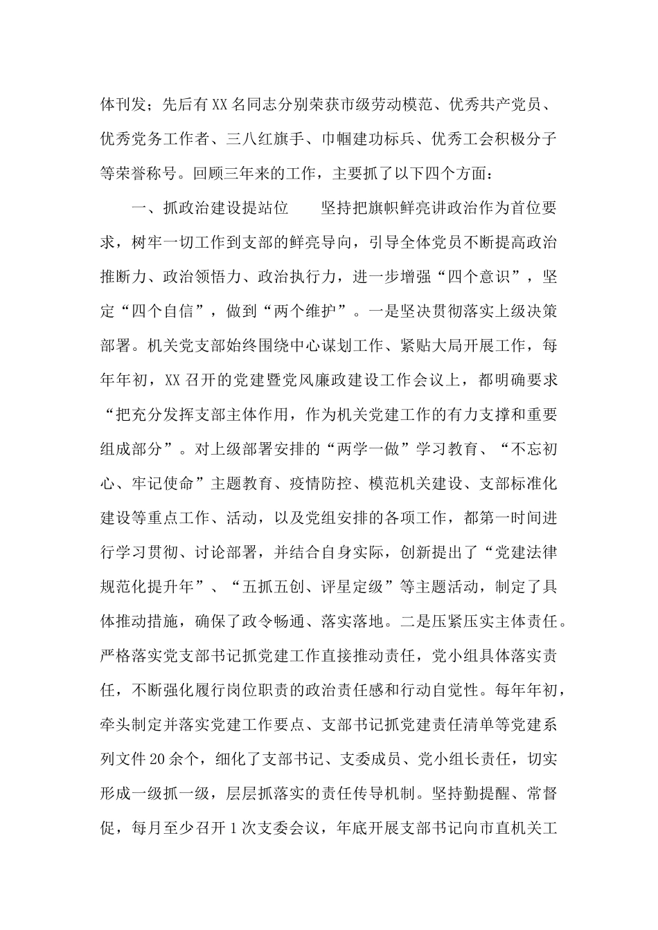 机关党支部委员会换届选举个人工作汇报_第2页