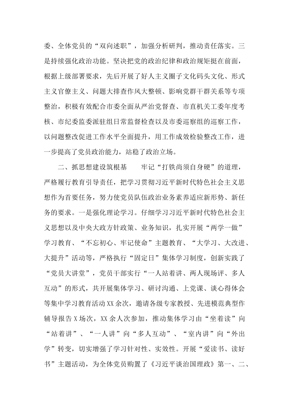 机关党支部委员会换届选举个人工作汇报_第3页