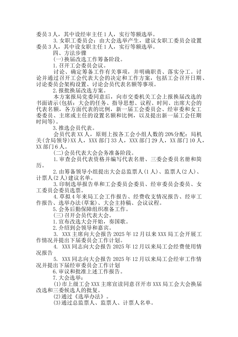 机关工会换届改选工作实施方案_第2页