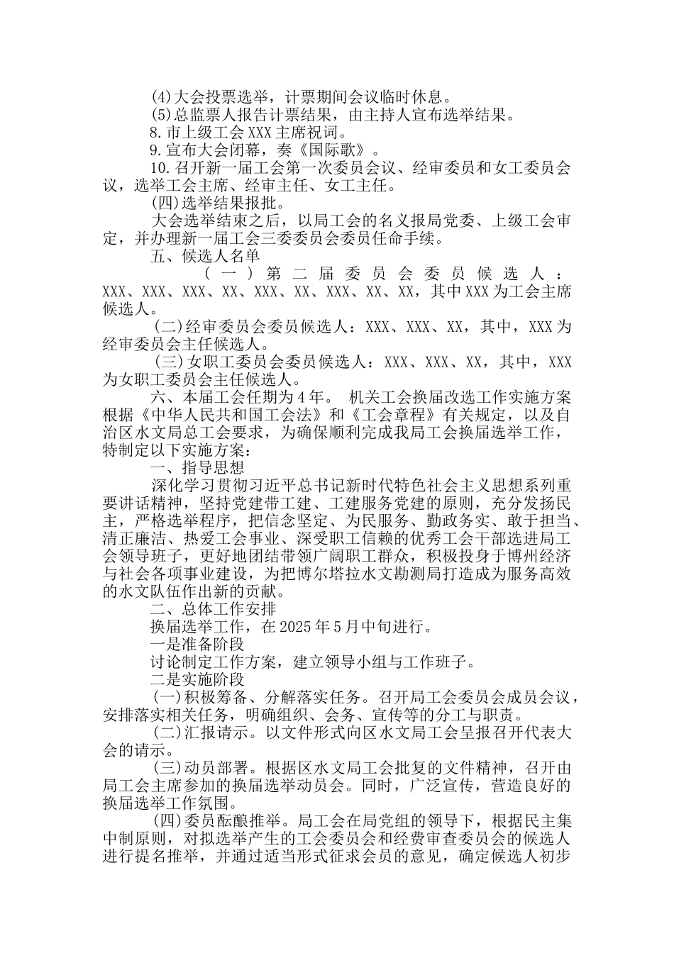 机关工会换届改选工作实施方案_第3页