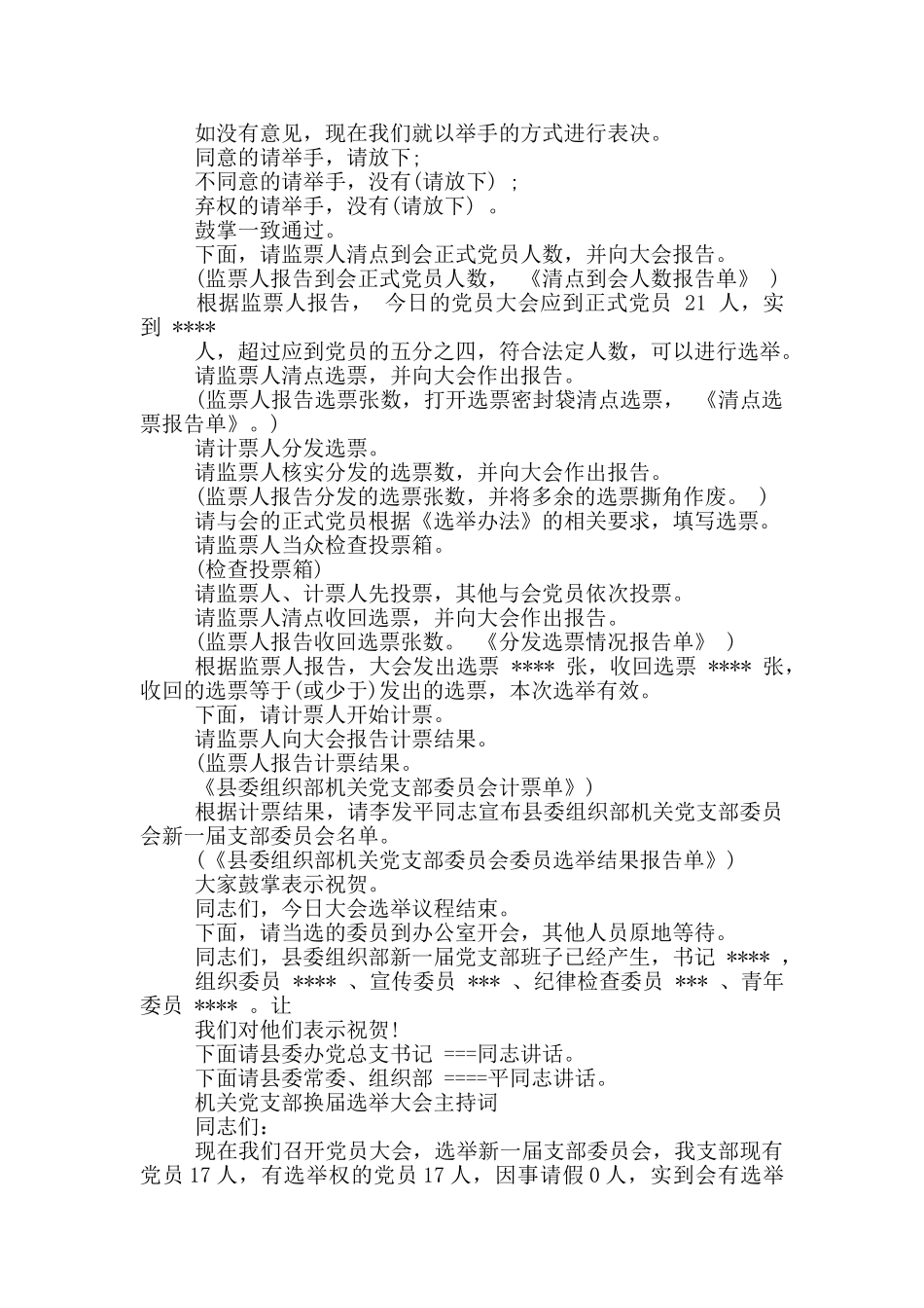 机关党支部换届选举大会主持词_第2页