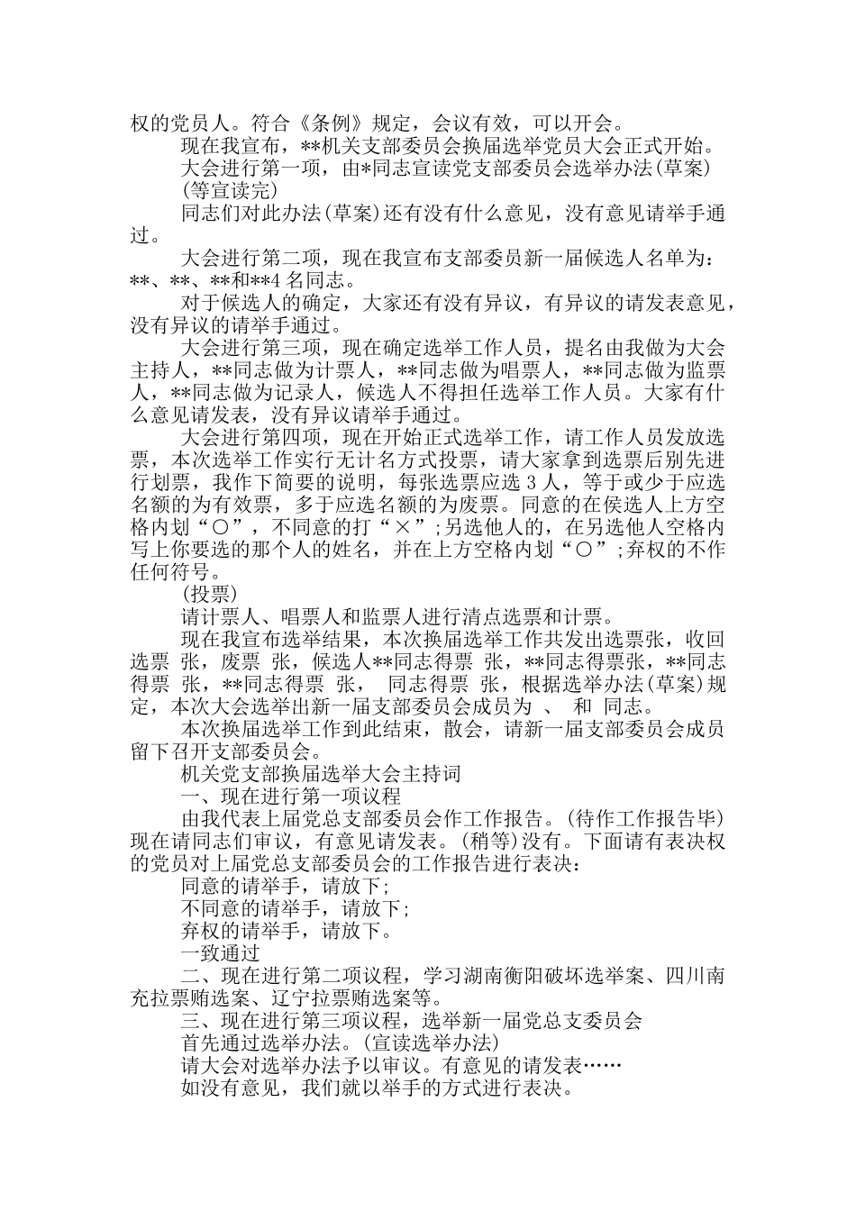 机关党支部换届选举大会主持词_第3页
