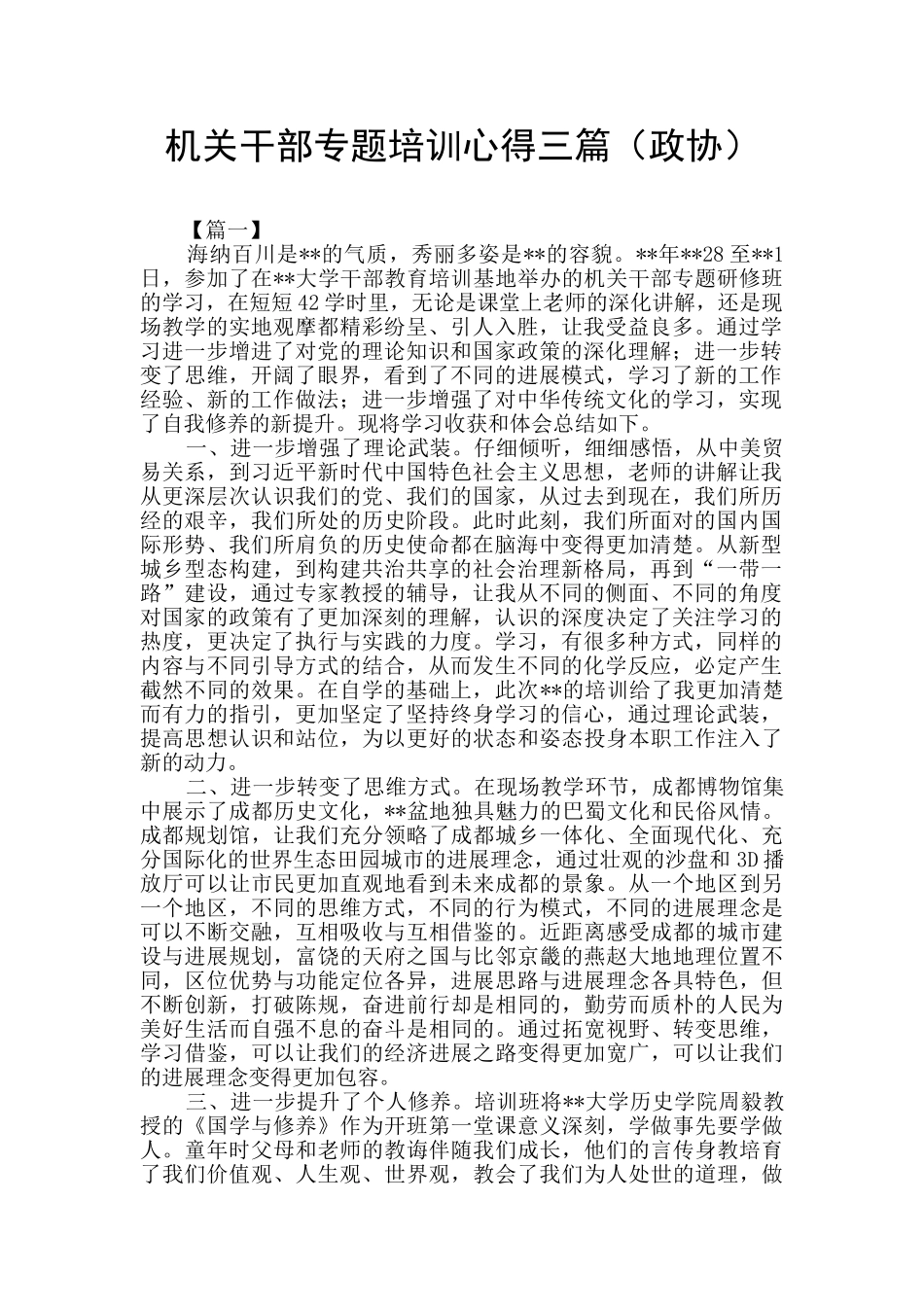 机关干部专题培训心得三篇_第1页
