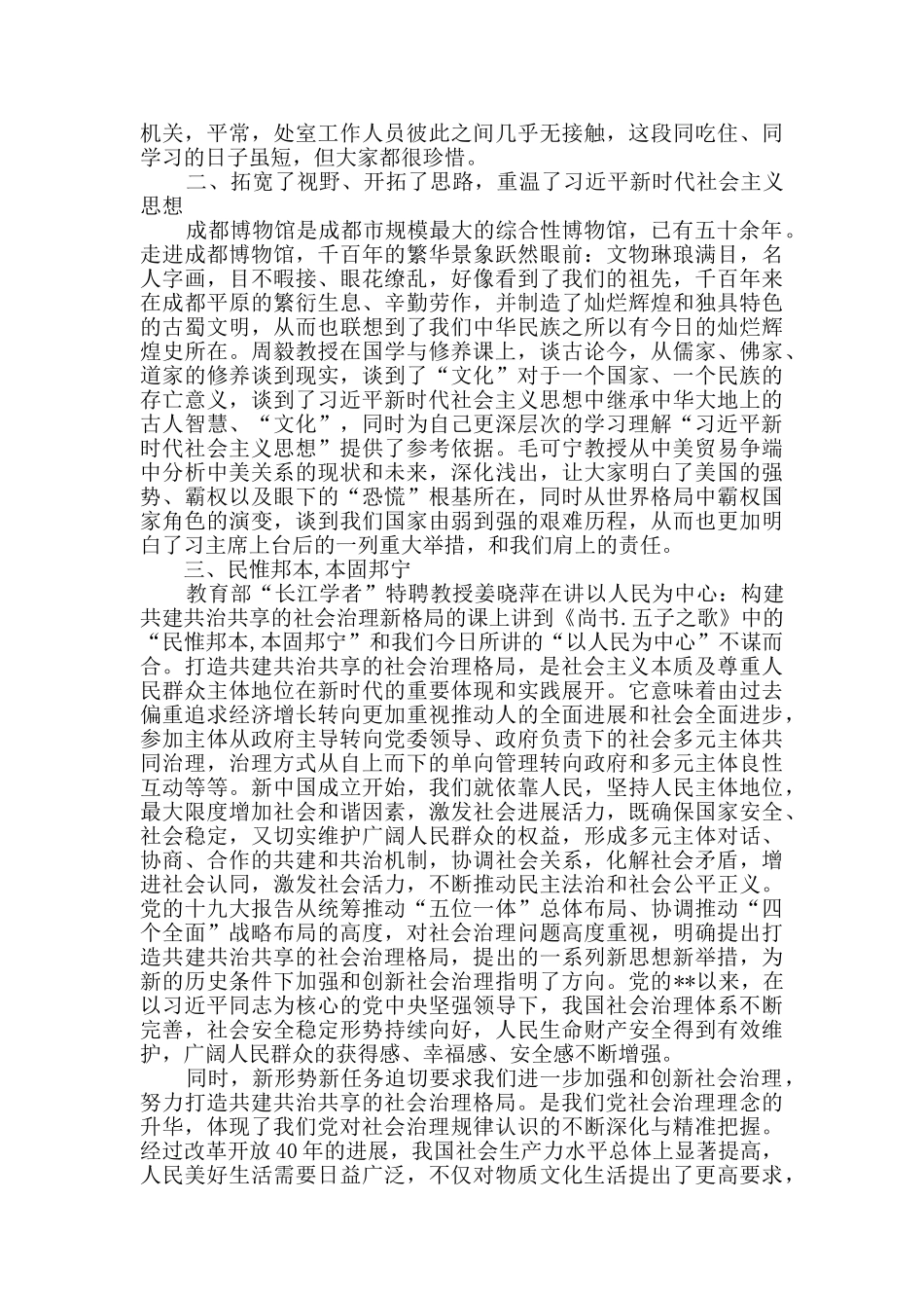 机关干部专题培训心得三篇_第3页