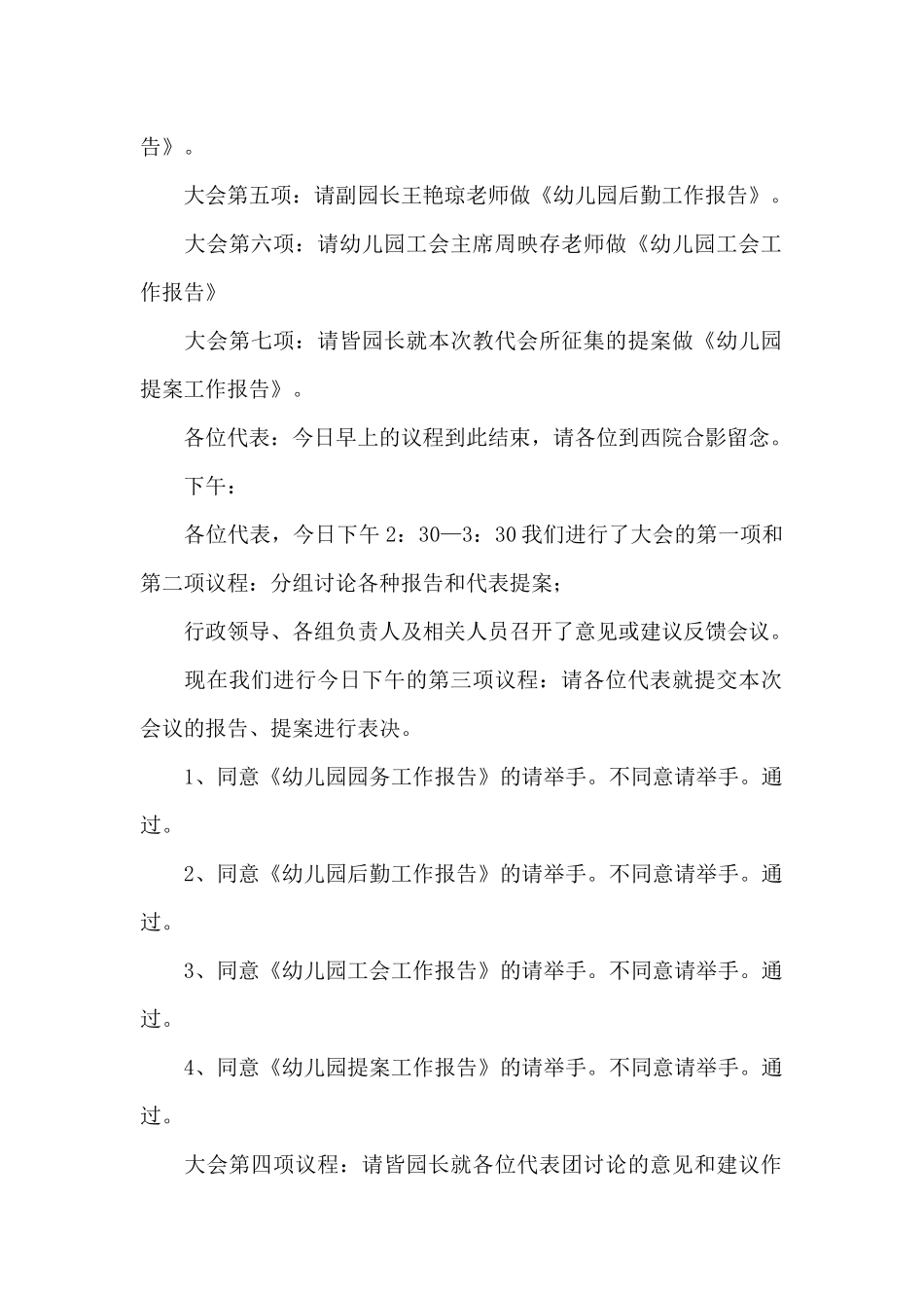 机关幼儿园教代会议程及主持词_第2页