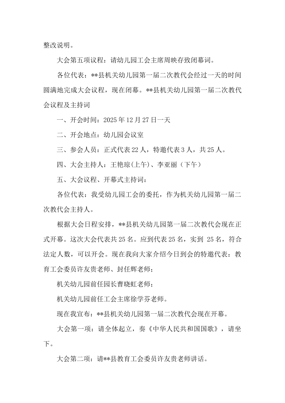 机关幼儿园教代会议程及主持词_第3页